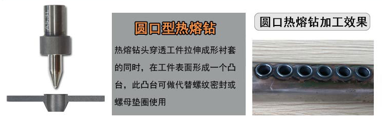 热熔钻工艺为什么比拉铆螺母工艺更加实用？