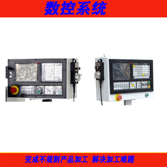 多米数控系统